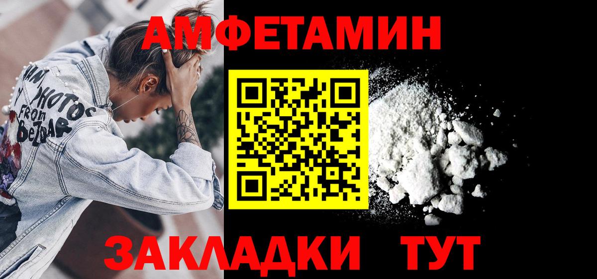 Амфетамин  АМФЕТАМИН 97%  АМФ  Вход с VPN  Балаково 
