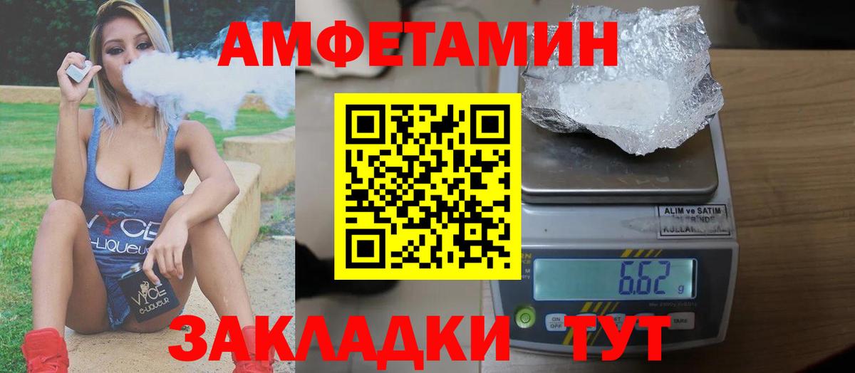 Амфетамин 97% Балаково