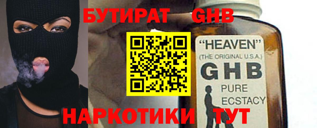 Балаково  БУТИРАТ жидкий экстази  Бутират  Вход с VPN 