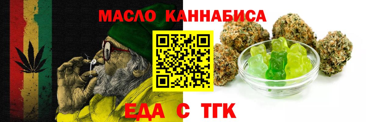 Еда ТГК марихуана Балаково