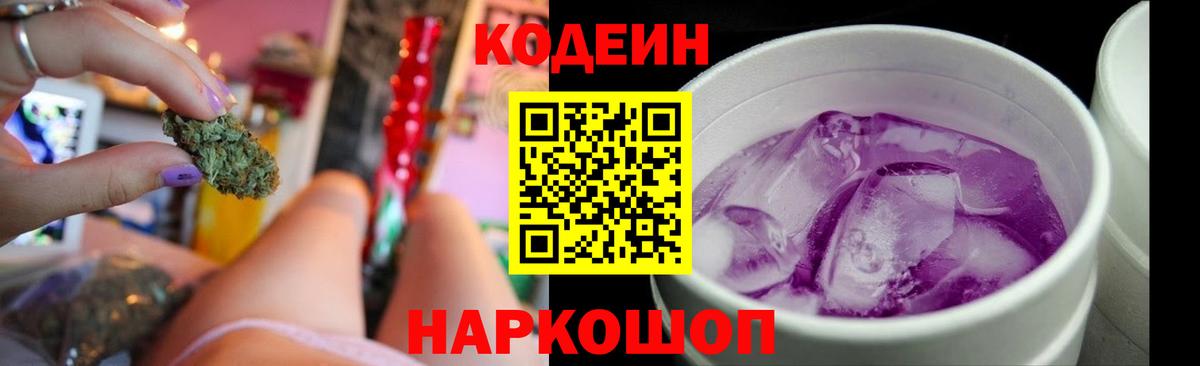 Кодеиновый сироп Lean Purple Drank Балаково
