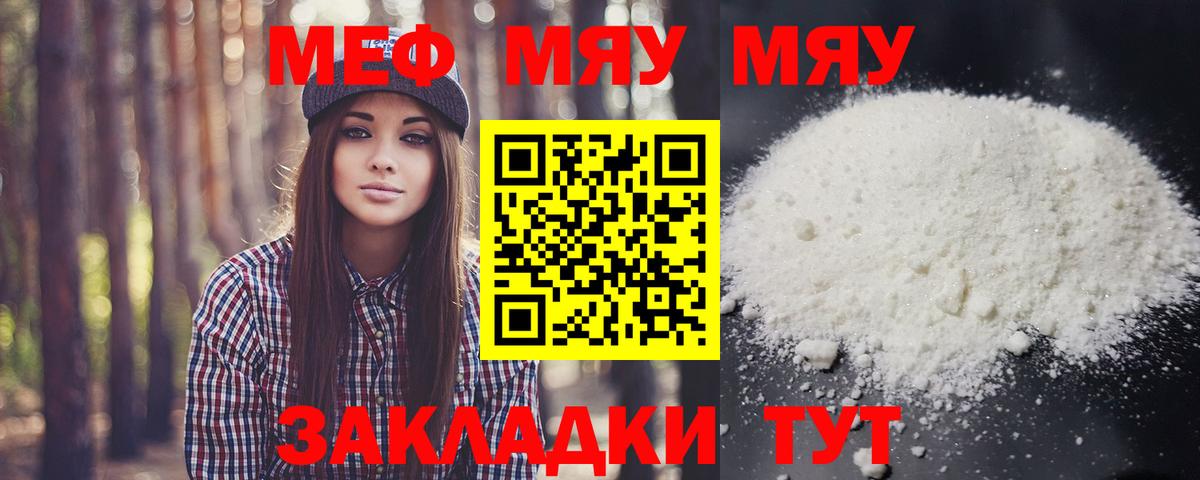 Балаково  Меф мука  Вход с VPN  МЯУ-МЯУ кристаллы 
