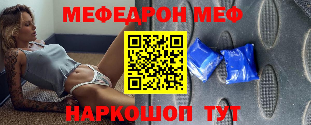 МЕФ кристаллы Балаково