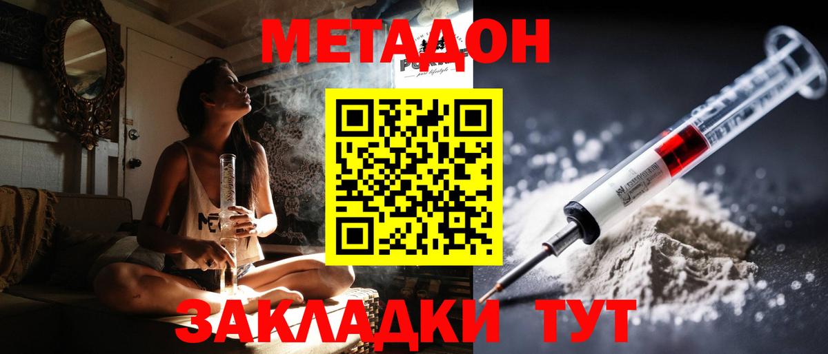 Метадон кристалл  МЕТАДОН methadone  Вход с VPN  Балаково 