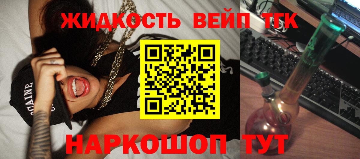 Дистиллят ТГК вейп с тгк Балаково